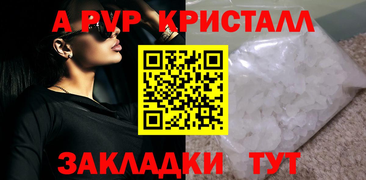 Борисоглебск  Альфа ПВП кристаллы  A PVP кристаллы  A PVP  Вход с VPN 