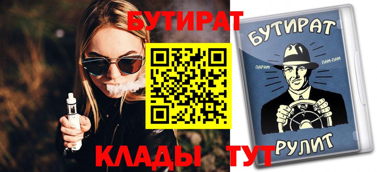 БУТИРАТ бутик Борисоглебск