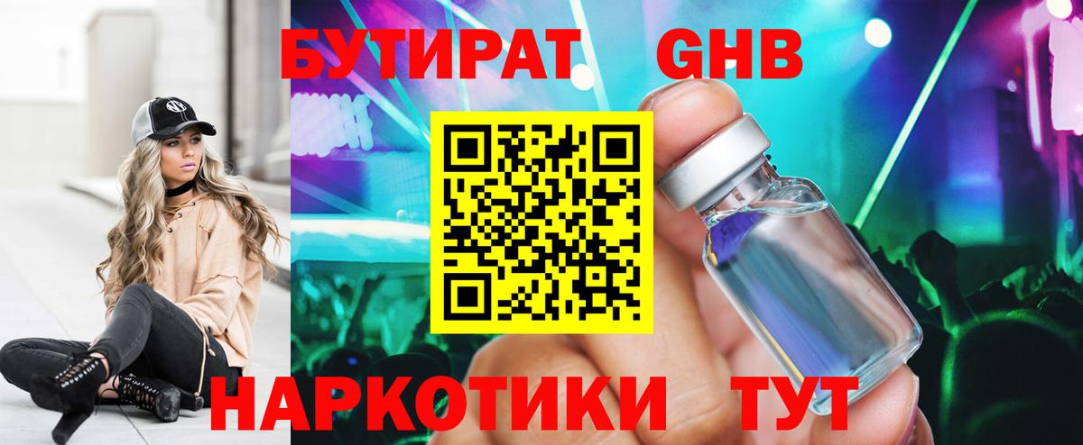Бутират бутик  Вход с VPN  Борисоглебск 