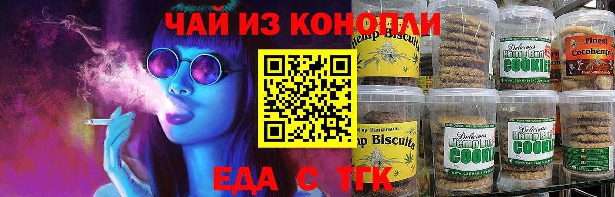 Борисоглебск  Печенье с ТГК конопля  Вход с VPN 