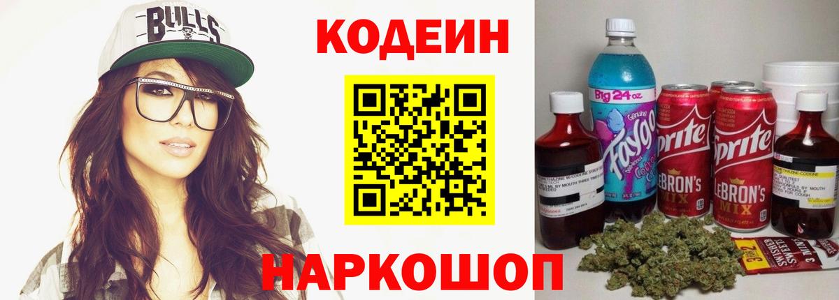 Кодеиновый сироп Lean напиток Lean (лин)  Вход с VPN  Кодеин напиток Lean (лин)  Борисоглебск 