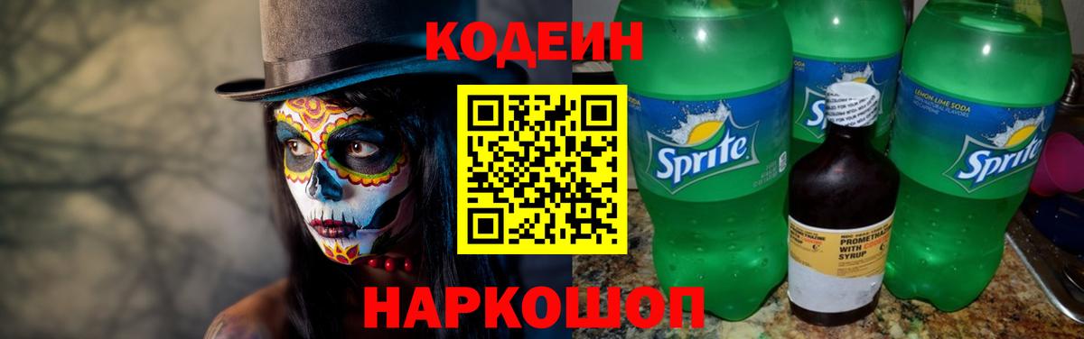 Codein Purple Drank Борисоглебск