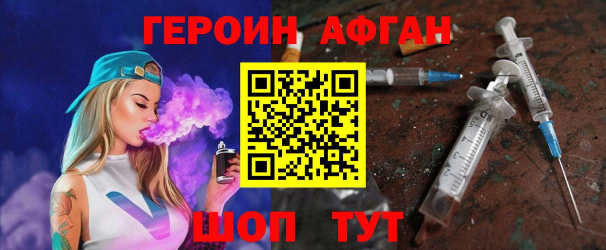 ГЕРОИН Афган  Вход с VPN  Борисоглебск 